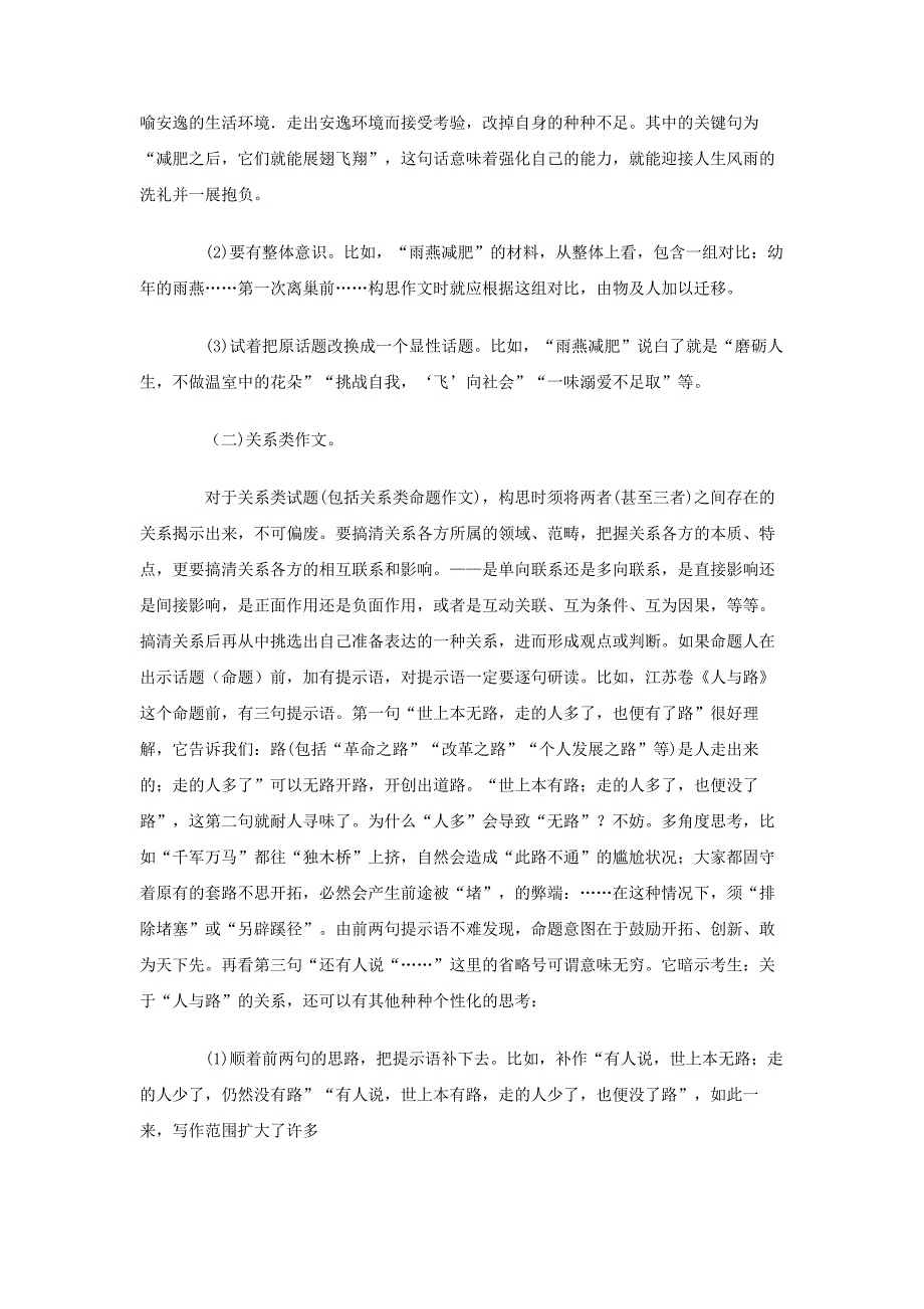 2007年高考语文作文命题趋势 两种题型需重视_第2页