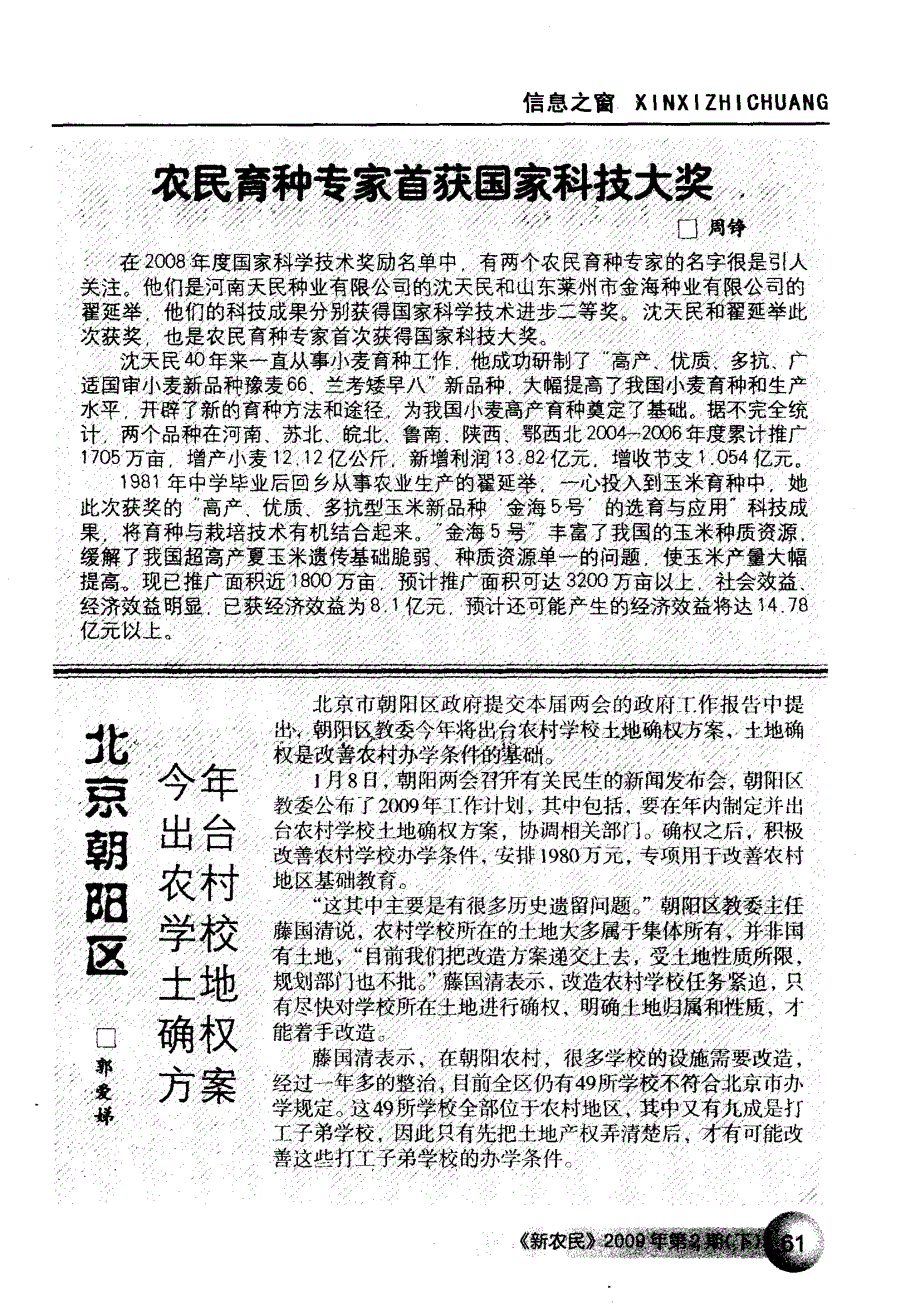 北京朝阳区今年出台农村学校土地确权_第1页