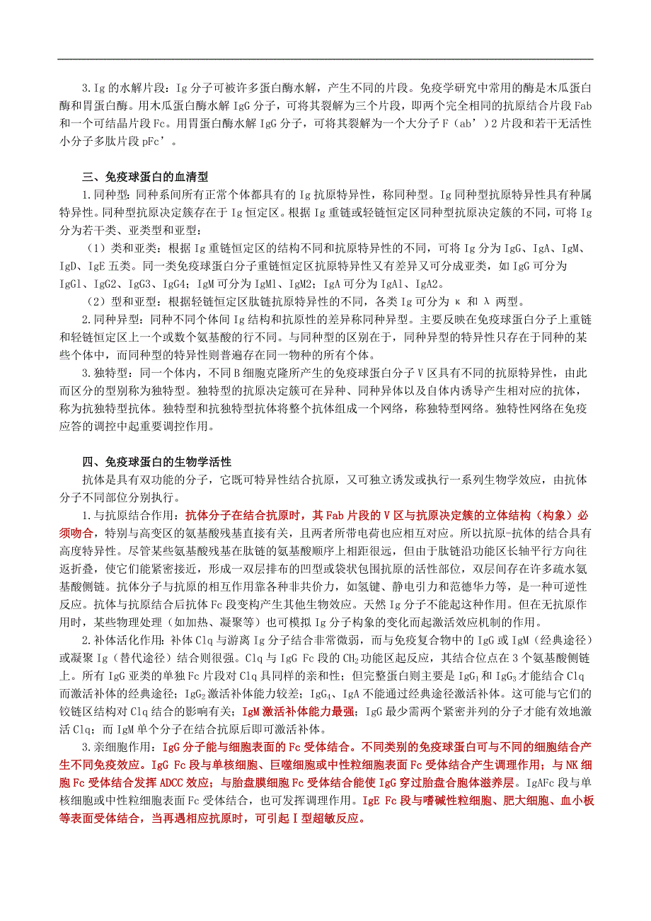 临床免疫学免疫球蛋白检测及应用_第2页