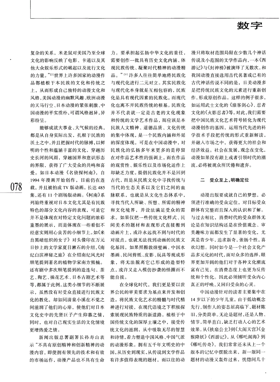 动漫出版的现状及发展_第2页