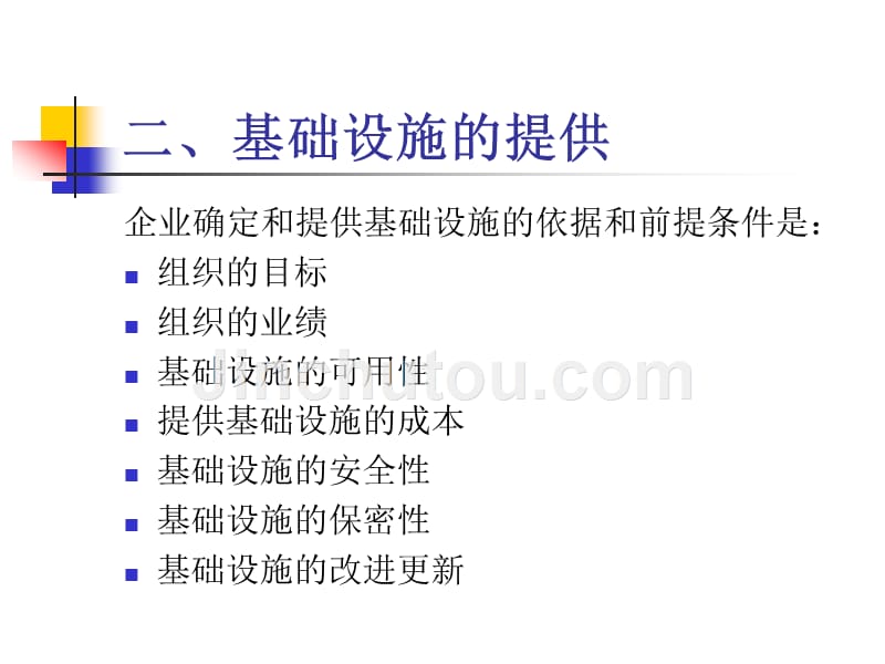 企业设施与工作环境_第4页