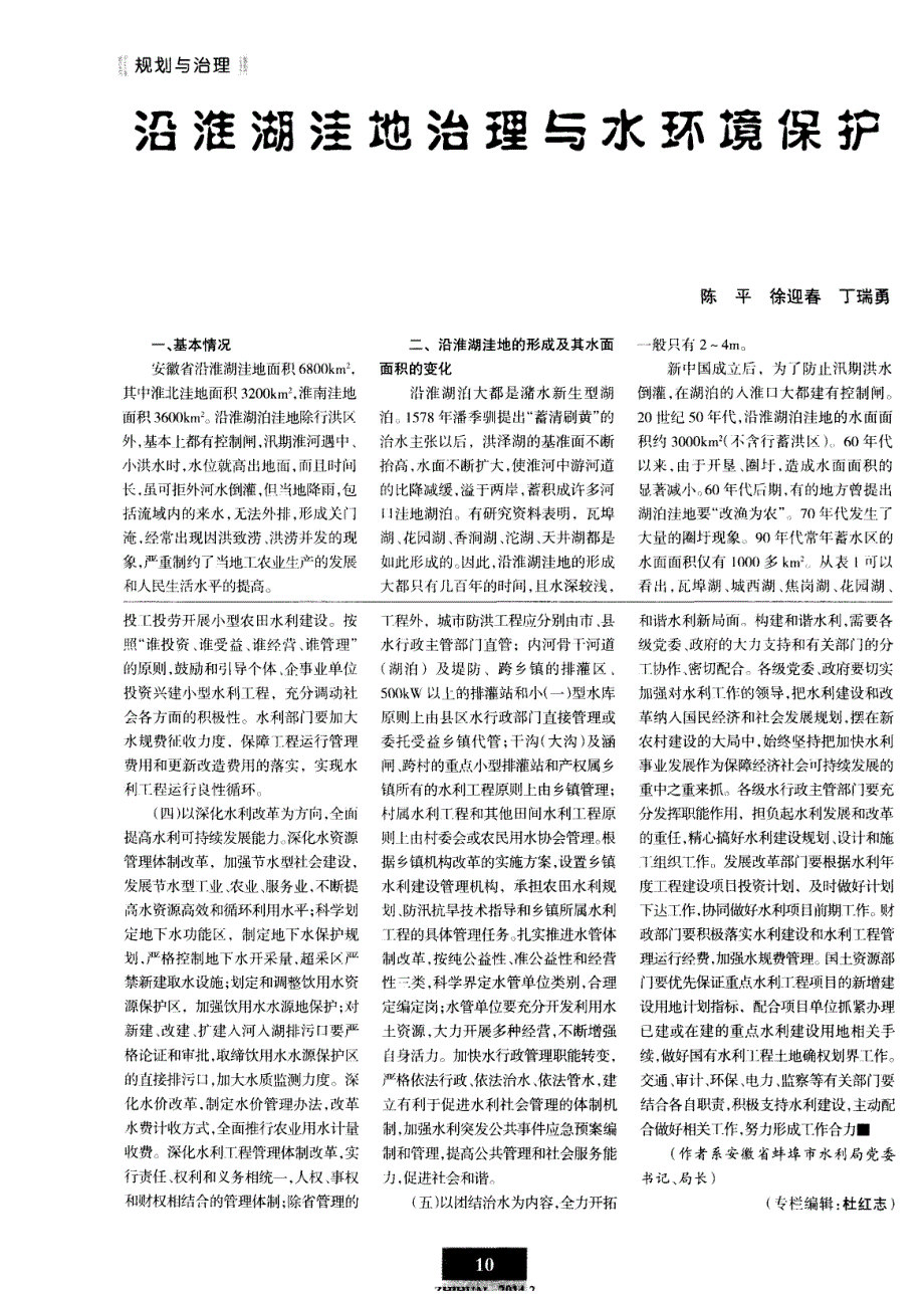 加快治淮工程建设 为蚌埠崛起提供水利支撑和保障_第3页