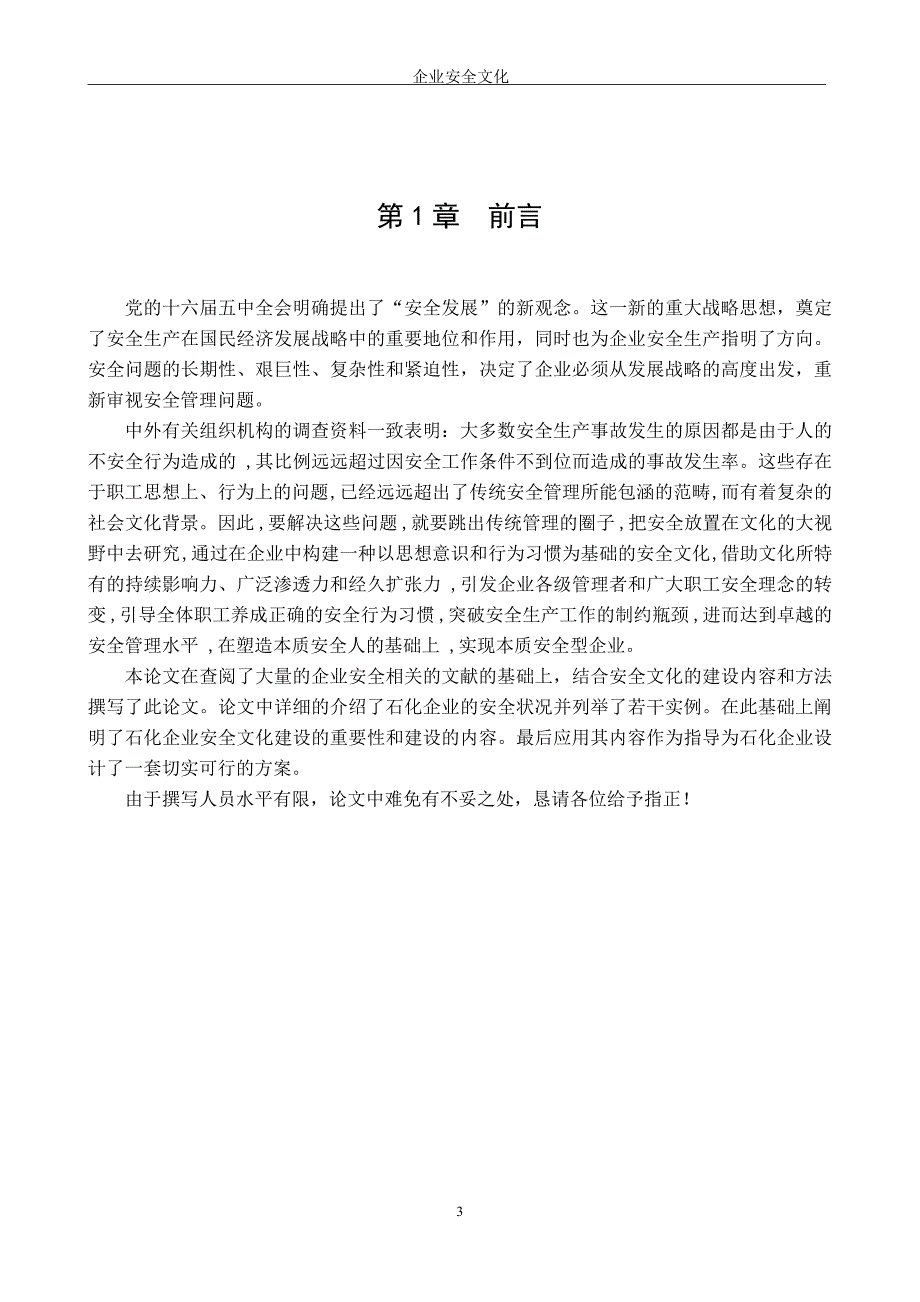 企业安全文化建设_第4页