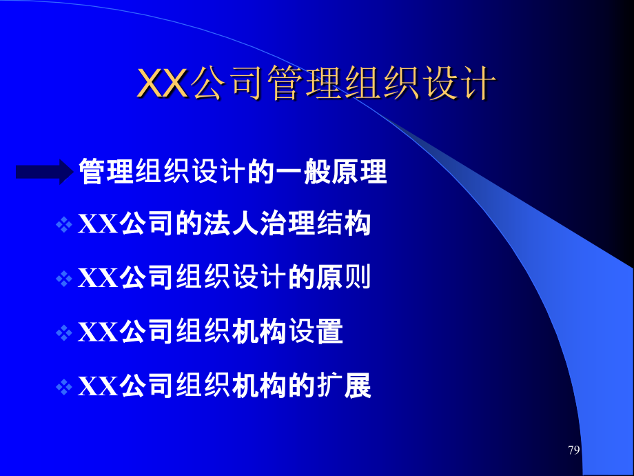 【精选资料】北京xx投资管理有限公司管理组织设计_第2页