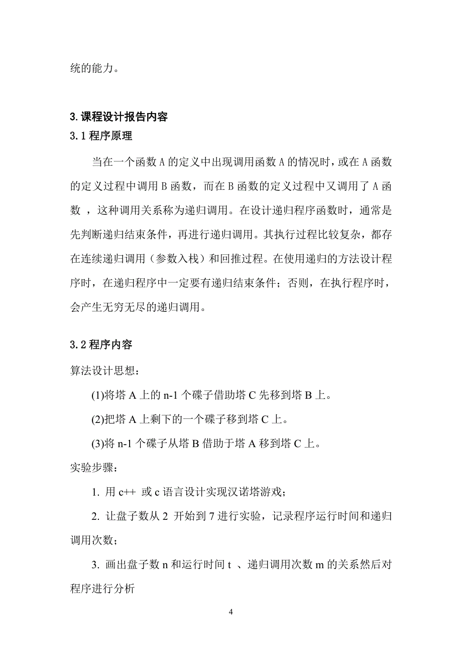 MFC课程设计报告—汉诺塔演示系统_第4页