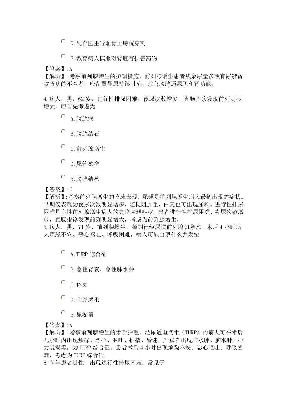 [练习]100系统精讲-泌尿生殖系统-第九节 前列腺增生病人的护理_第2页