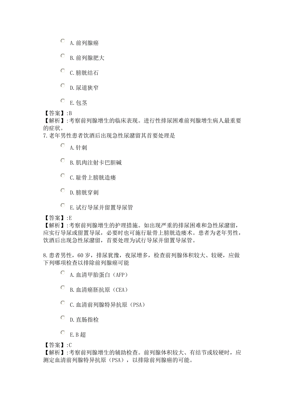 [练习]100系统精讲-泌尿生殖系统-第九节 前列腺增生病人的护理_第3页