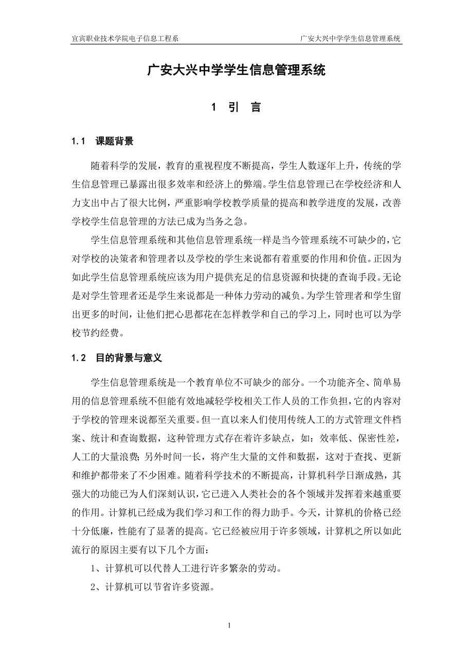 中学学生信息管理系统毕业论文_第4页