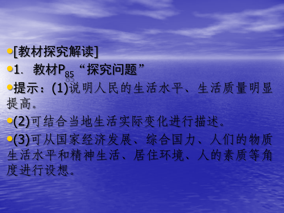 【精选资料】2015届高中政治 4-10-1 第一框 全面建设小康社会的经济目标课件 新人教版必修1_第3页