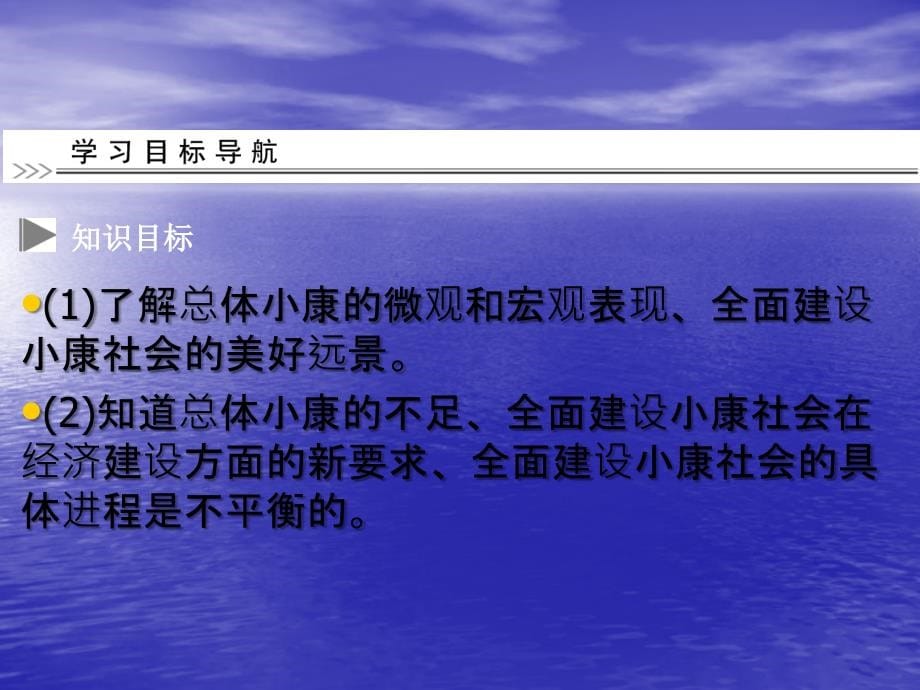 【精选资料】2015届高中政治 4-10-1 第一框 全面建设小康社会的经济目标课件 新人教版必修1_第5页