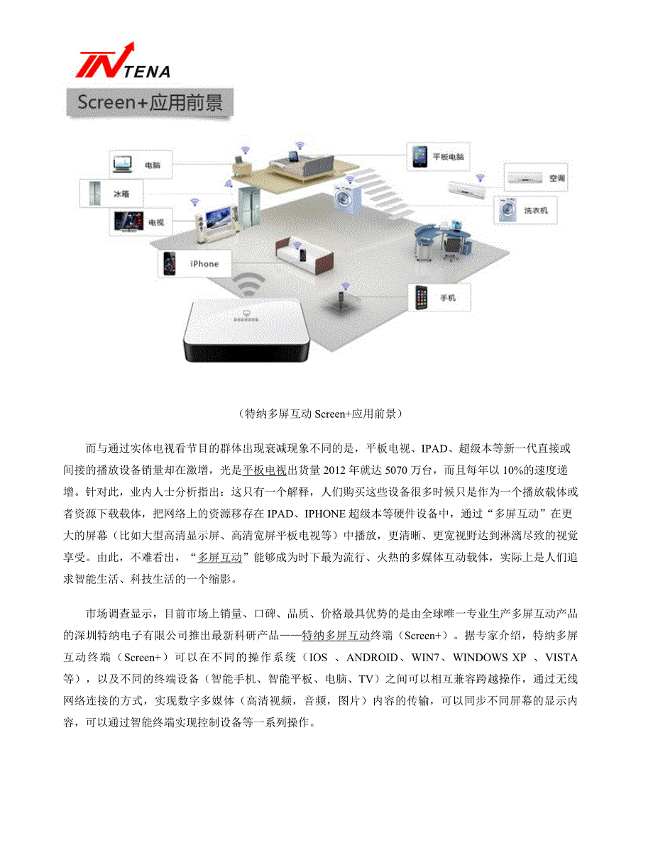 从特纳多屏互动看新媒体发展趋势_第2页