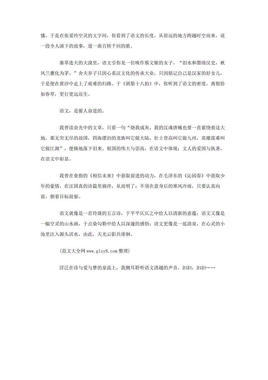 2007江西文科状元的高考作文（ 语文，心中的一泓清泉 ）_第2页