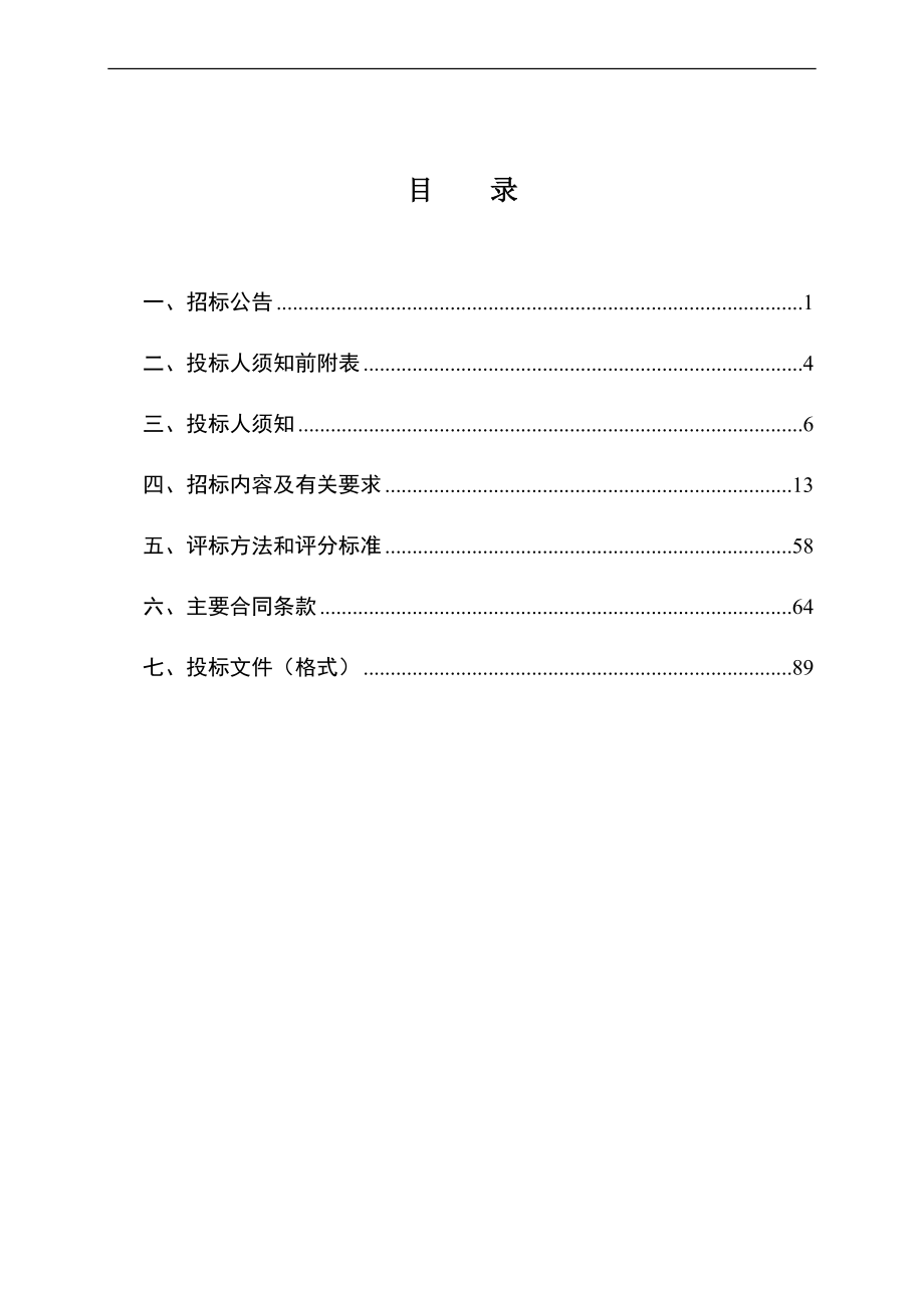 农行营业办公用房物业服务项目招标文件_第2页