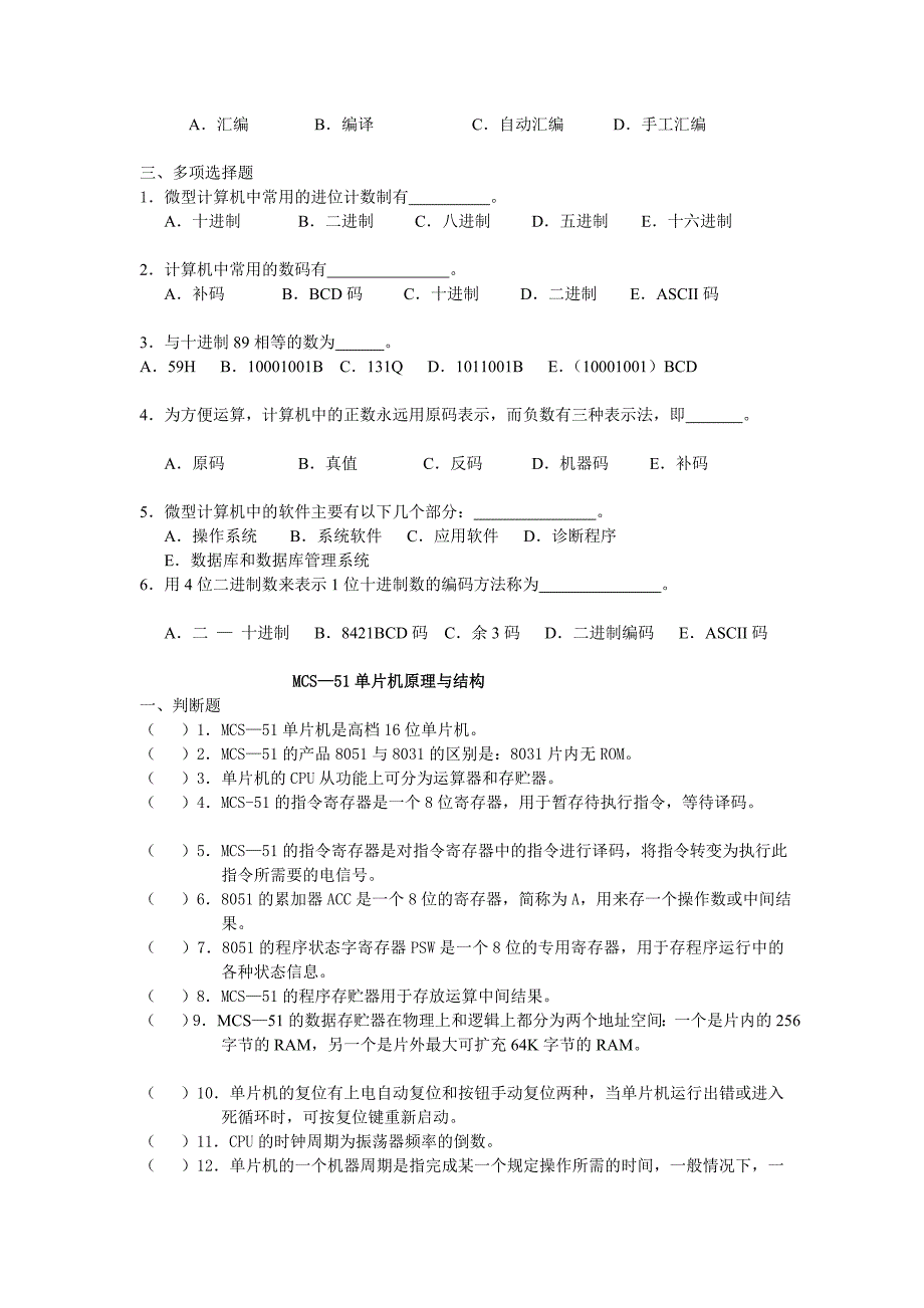 [练习]《单片机应用技术》试题库_第3页