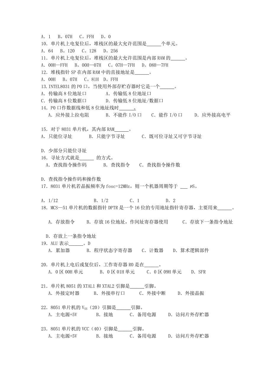 [练习]《单片机应用技术》试题库_第5页