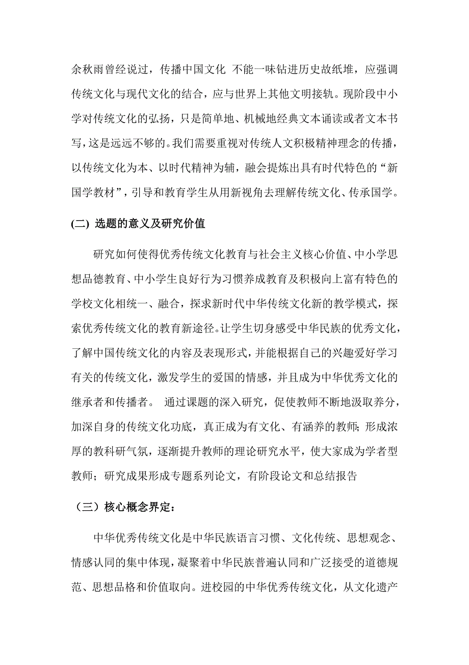 优秀传统文化进校园开题报告_第2页