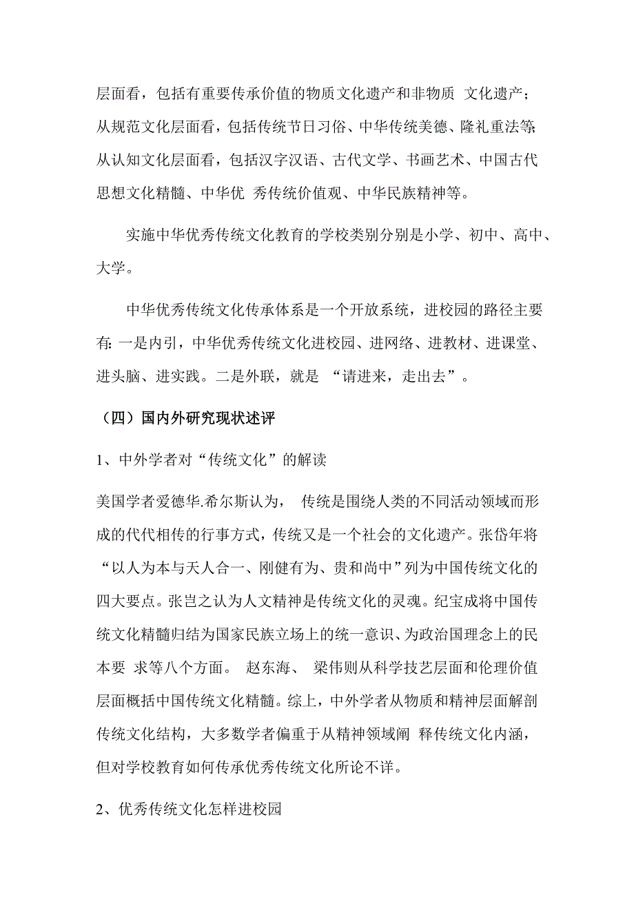 优秀传统文化进校园开题报告_第3页