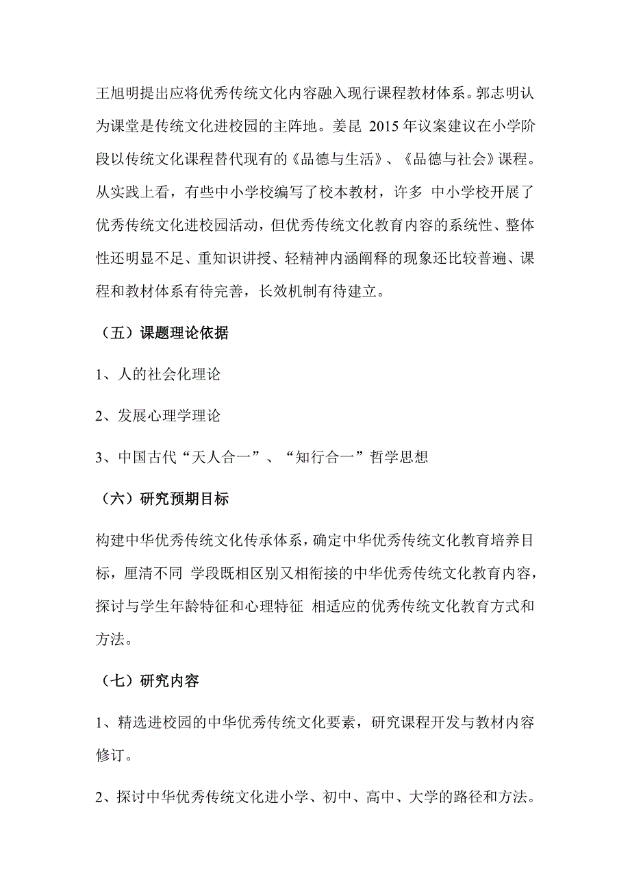 优秀传统文化进校园开题报告_第4页