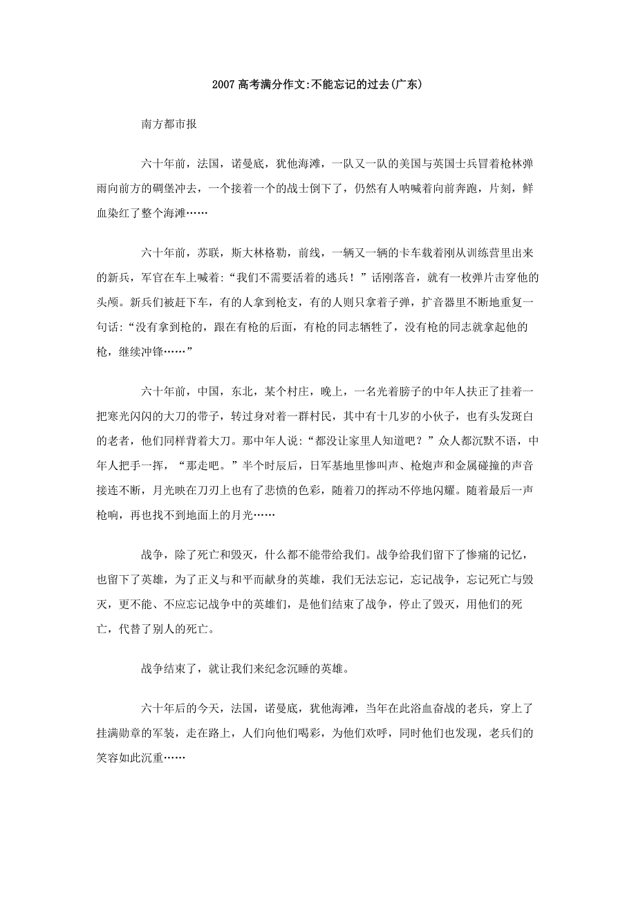 2007高考满分作文：不能忘记的过去（广东）_第1页