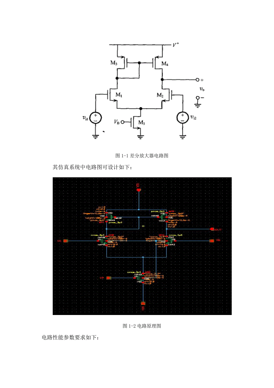 五管放大器设计报告_第3页