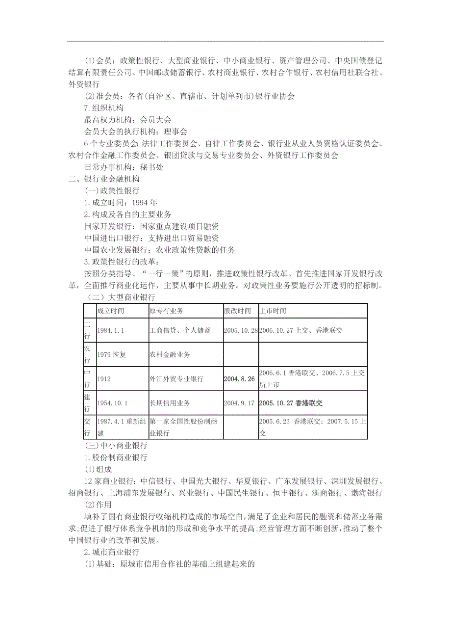 中国银行业从业人员资格公共基础(经典讲义)_第2页