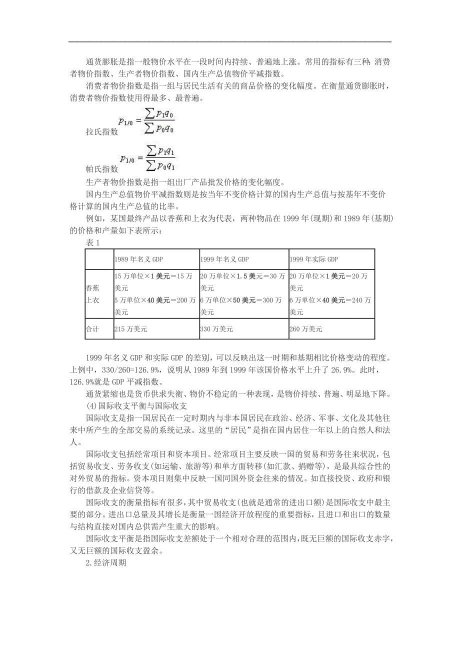 中国银行业从业人员资格公共基础(经典讲义)_第5页