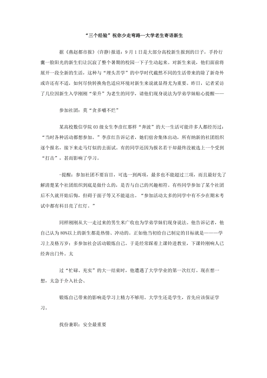 三个经验祝你少走弯路-大学老生寄语新生作文_第1页