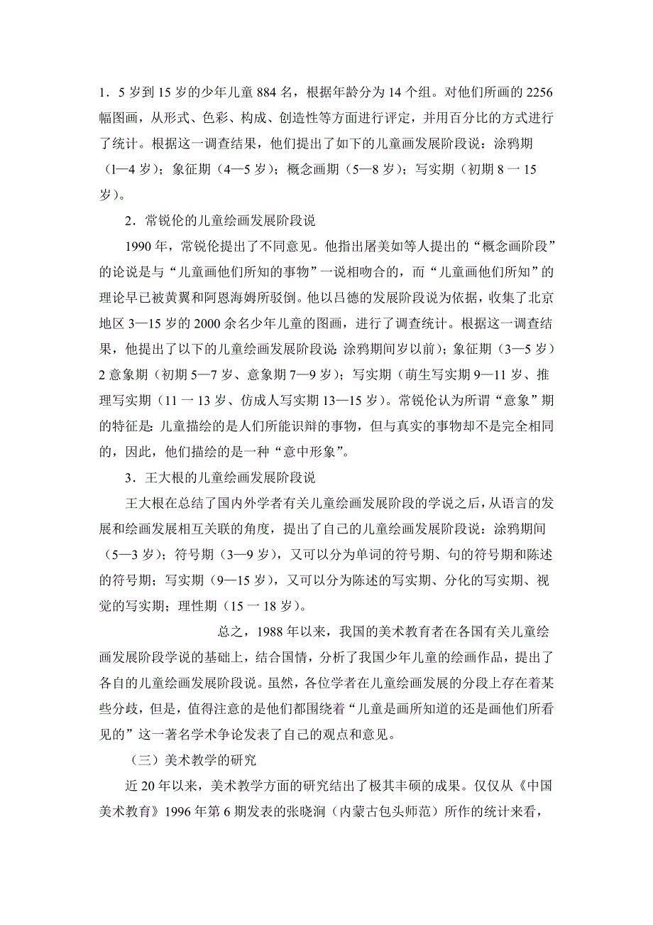 中国美术教育研究成果集及其发展趋势的展望_第4页