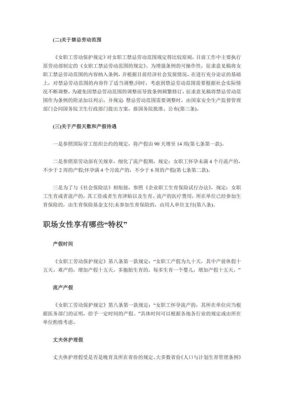 产假拟由90天增至14周_职业准妈妈如何请产假_第2页