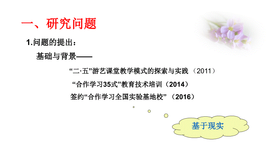 初中语文合作学习教学策略应用的阅读课例研究-开题报告_第2页