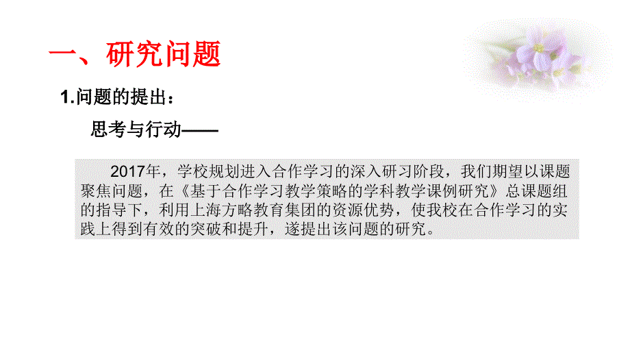 初中语文合作学习教学策略应用的阅读课例研究-开题报告_第4页