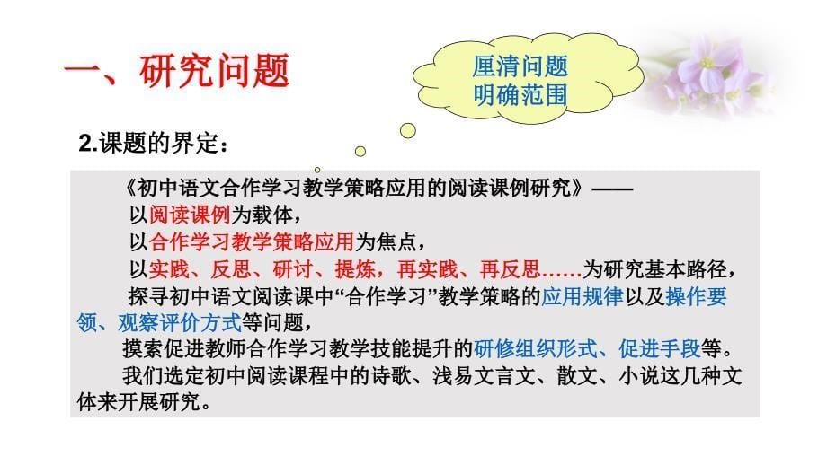 初中语文合作学习教学策略应用的阅读课例研究-开题报告_第5页