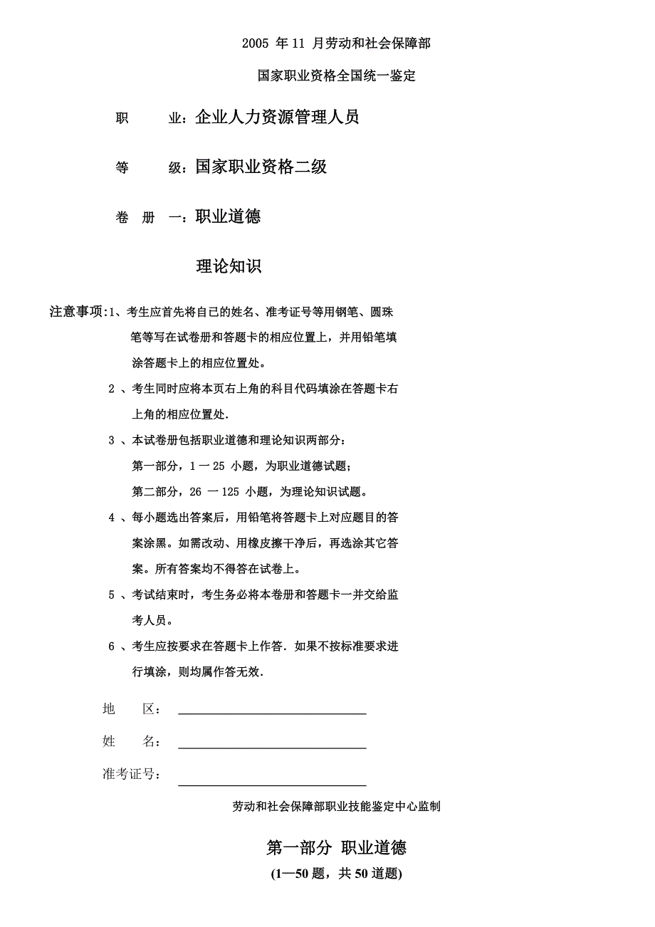 二级人力资源管理师历年真题及答案_第1页