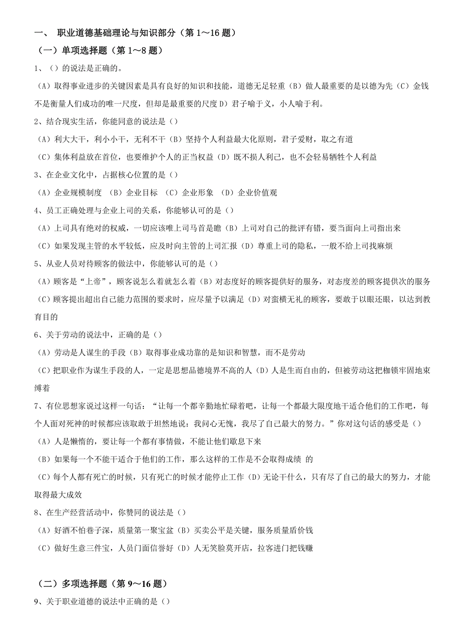 二级人力资源管理师历年真题及答案_第2页