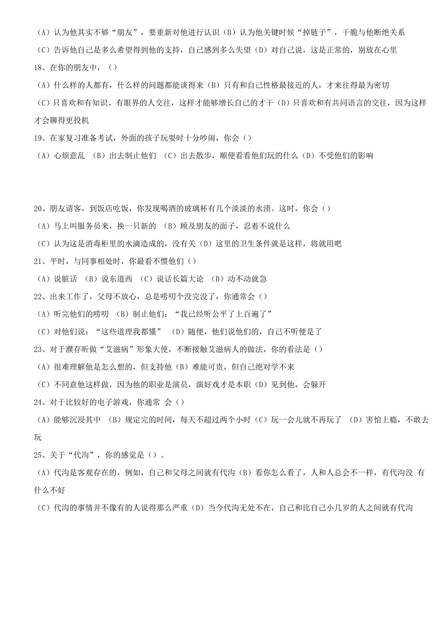 二级人力资源管理师历年真题及答案_第4页