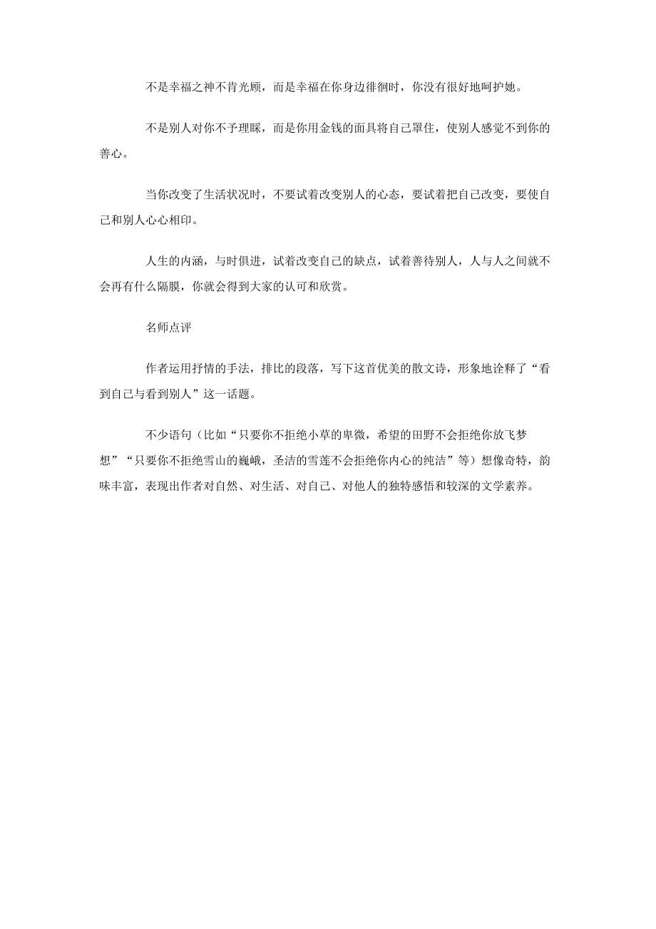 2006年满分作文：人生的内涵（甘肃）_第2页