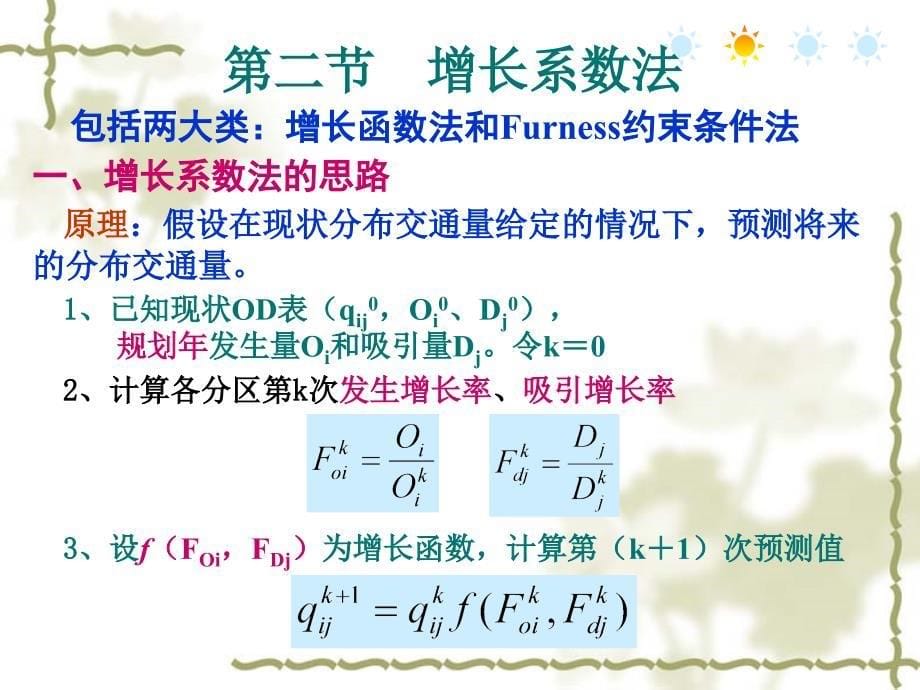 交通规划理论分析_第5页