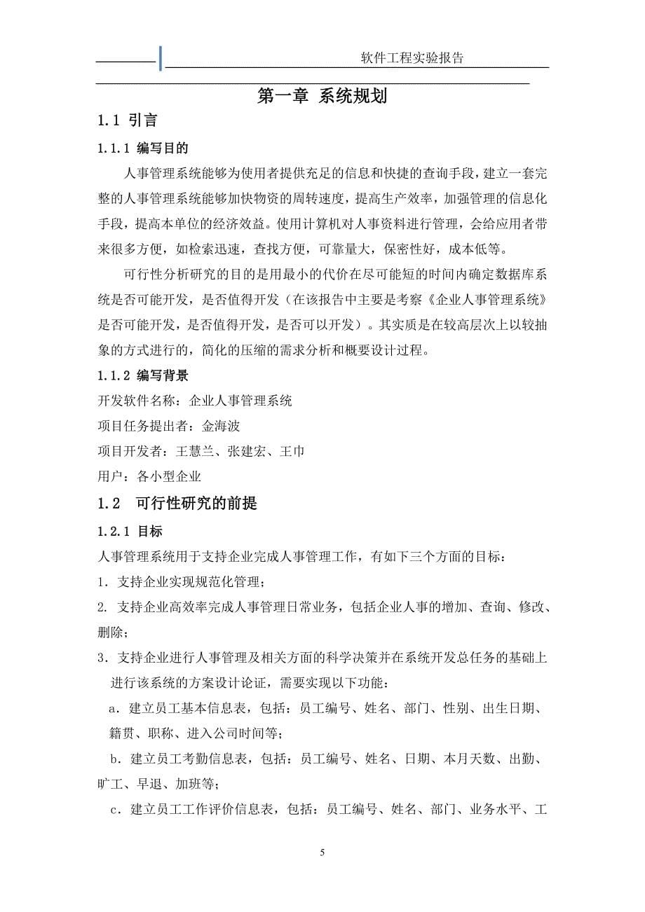 企业人事管理系统(数据库课程设计)_第5页