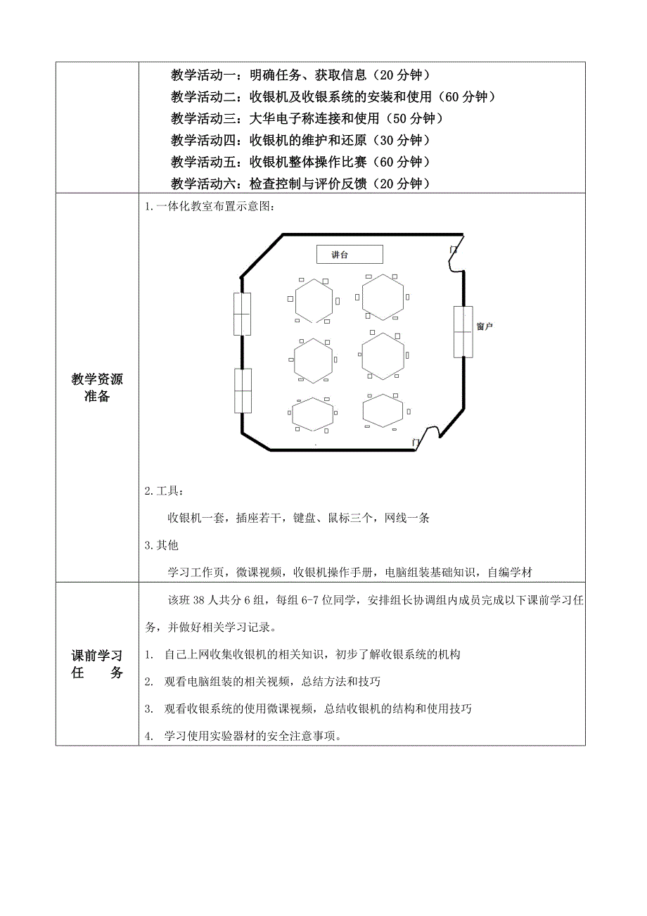 《收银机的使用》一体化教学设计_第4页