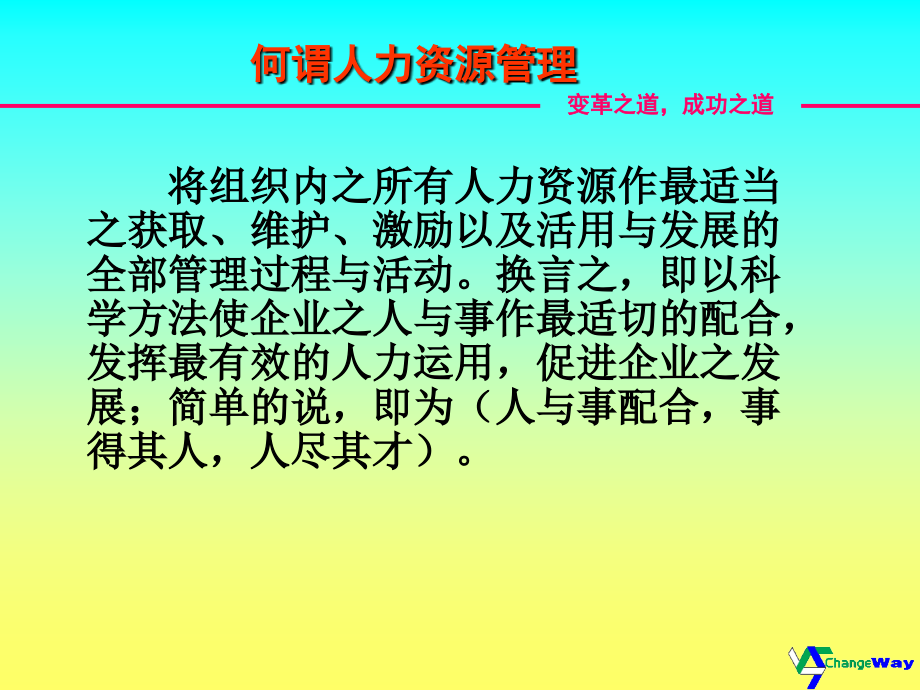 人力资源战略规划与实施教材_第4页