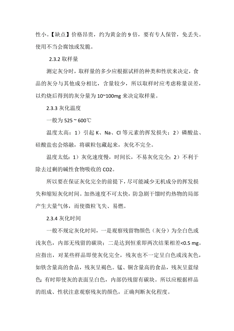 中药材灰分及水、酸不溶性灰分检测_第3页