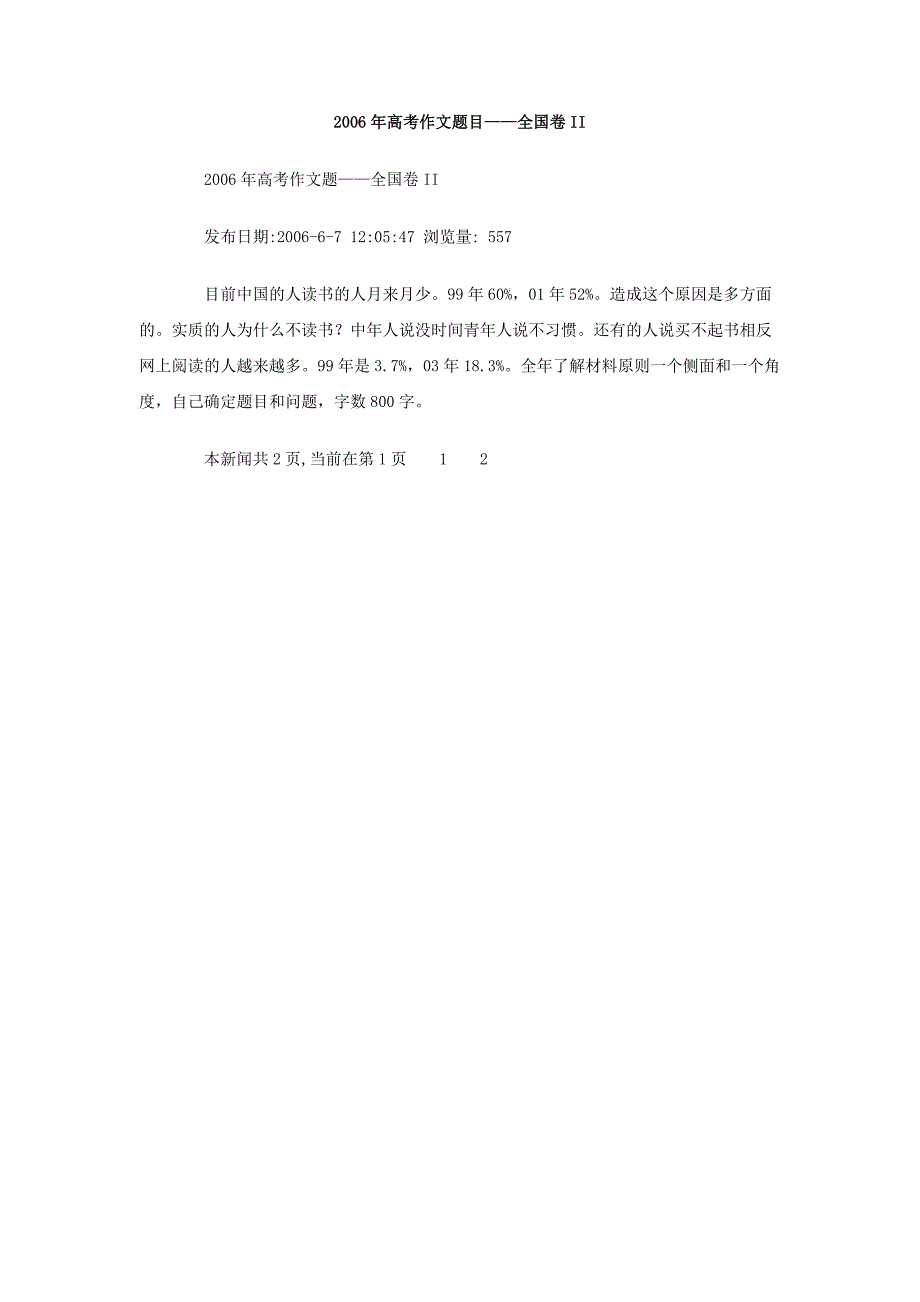 2006年高考作文题目-全国卷II_第1页