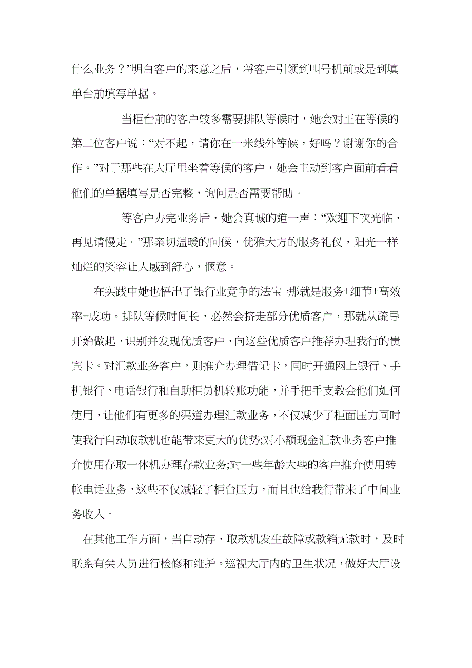 [精品文档]明星大堂经理的典型事例_第2页