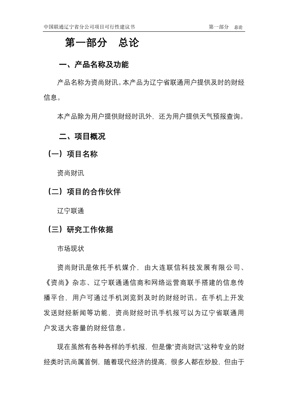 互联网新媒体项目计划书_第2页