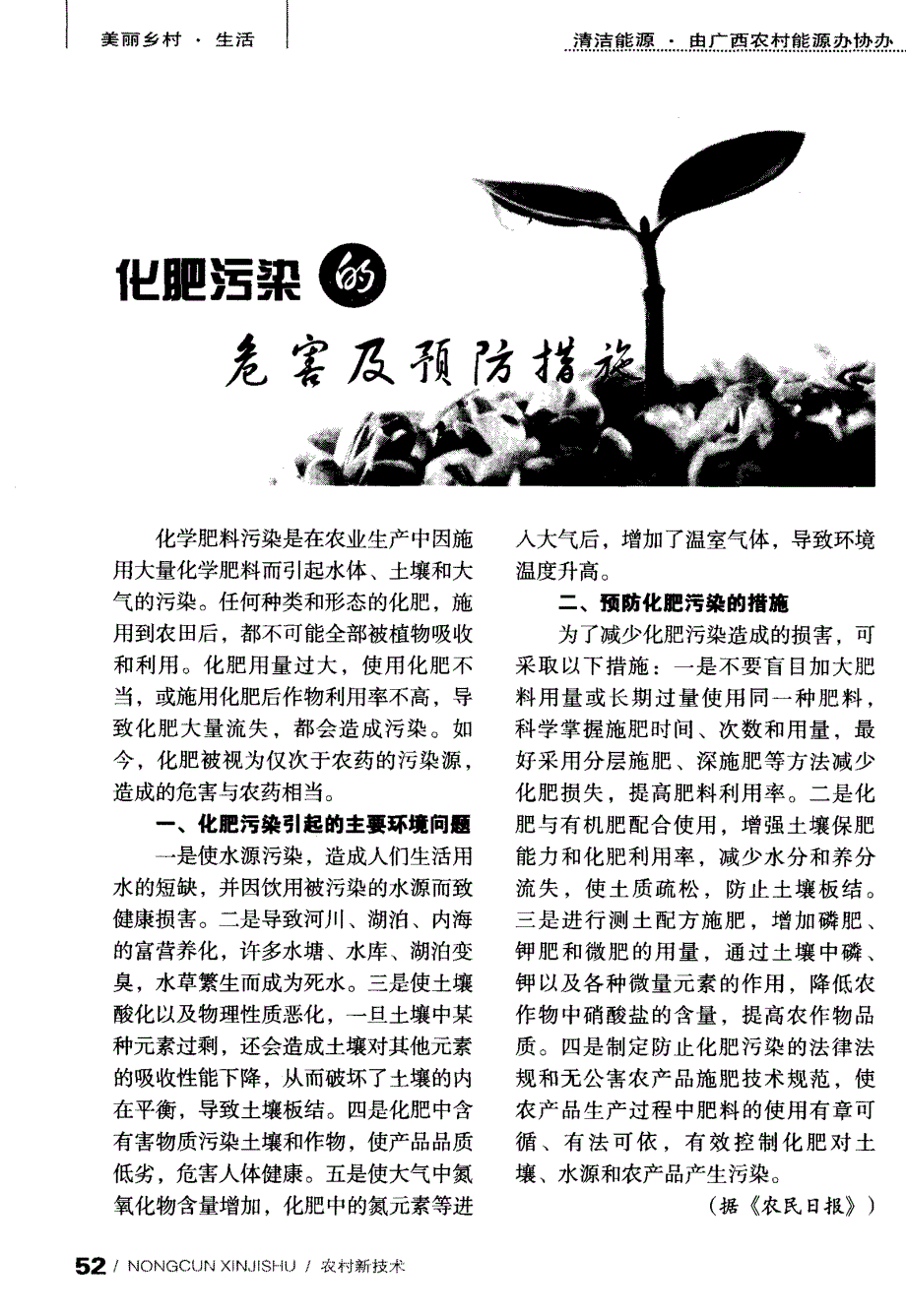 化肥污染的危害及预防措施_第1页