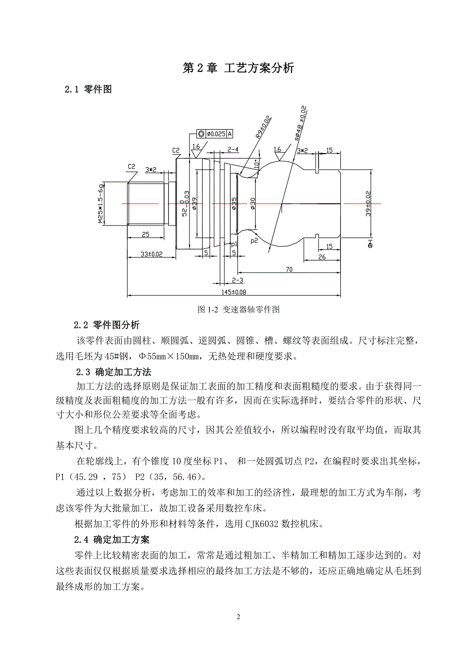 变速器轴加工工艺设计-大连职业技术学院实习报告_第4页