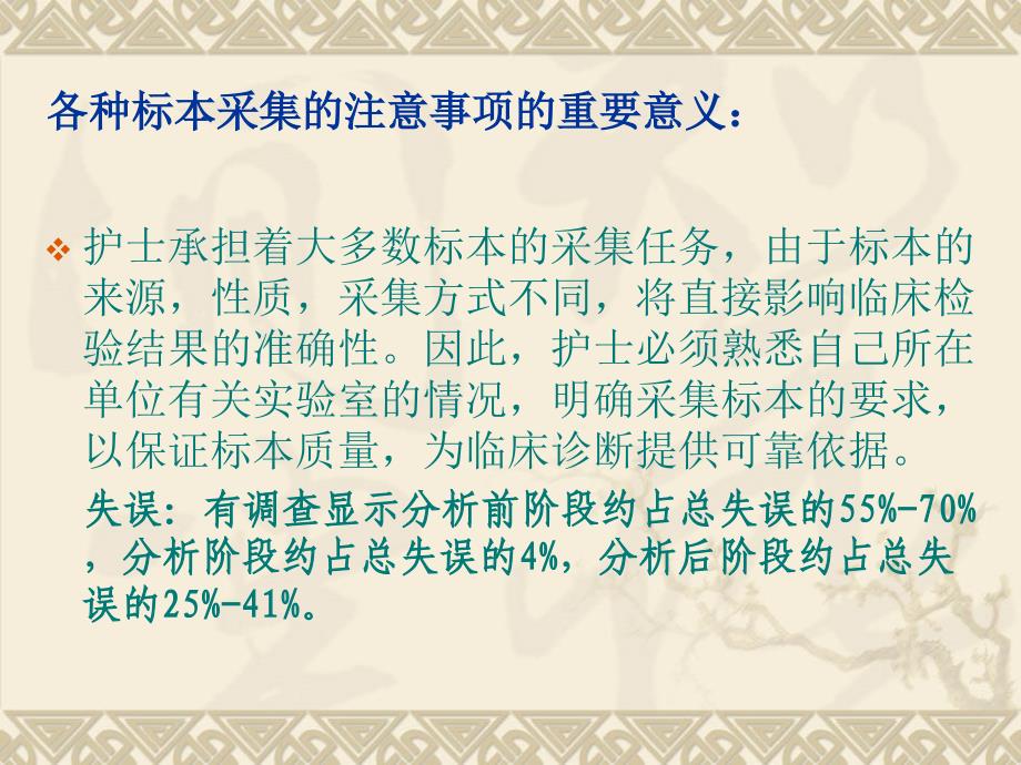 临床常见检验标本的采集与注意事项_第2页