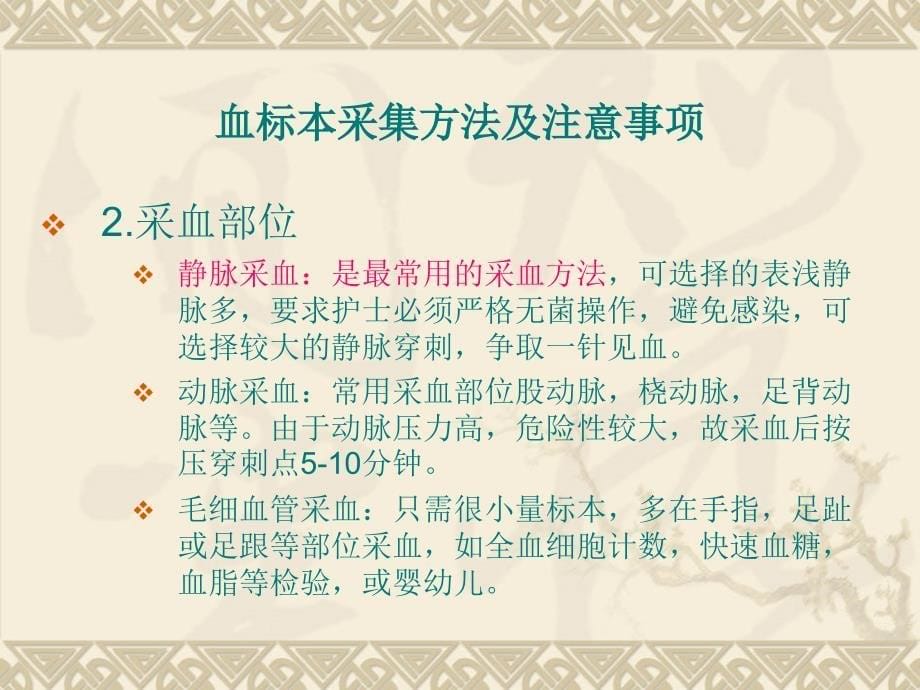 临床常见检验标本的采集与注意事项_第5页