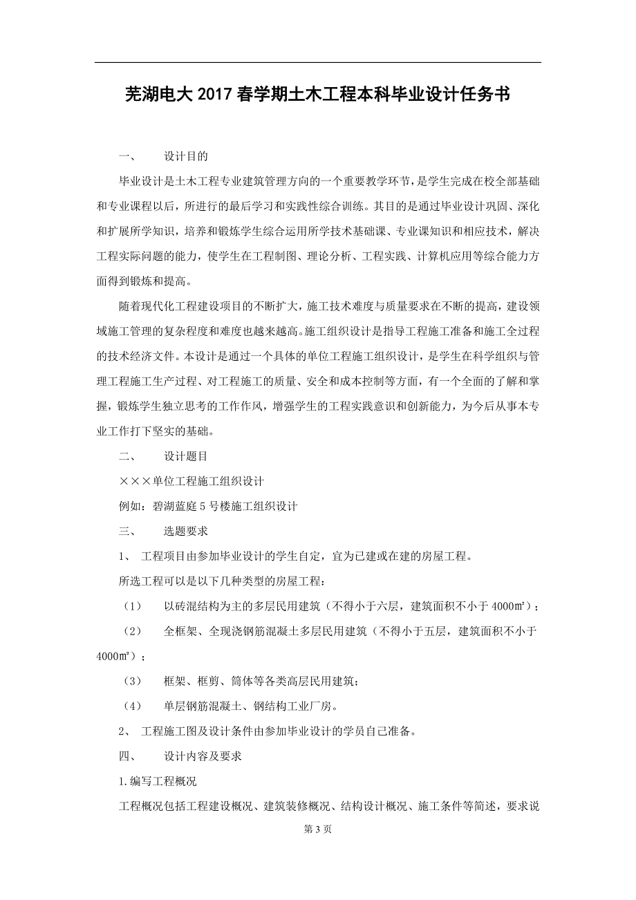 东方蓝海5#楼施工组织设计-毕业论文_第3页