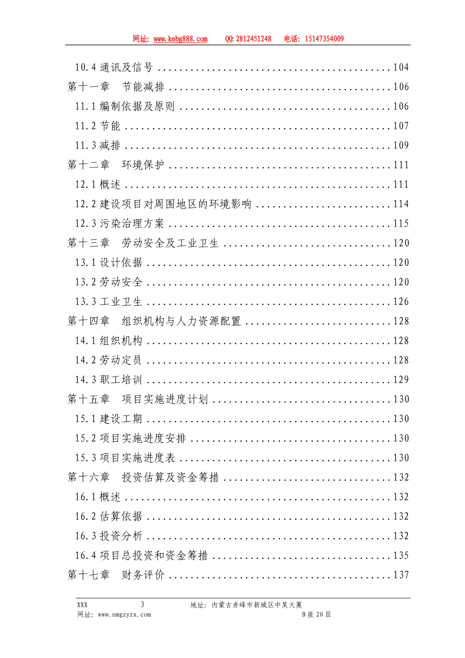 克什克腾旗XXX矿区铅锌铜银矿10万t_a采矿建设项目可行性研究报告_第4页